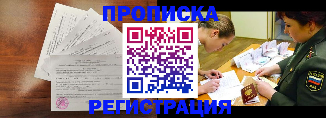 временная регистрация недорого в Джанкое