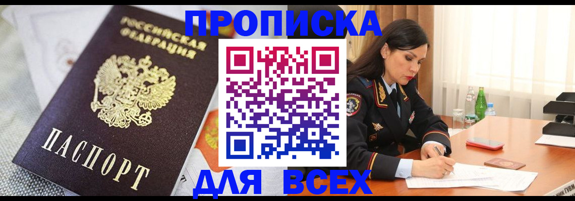временная регистрация купить в Джанкое