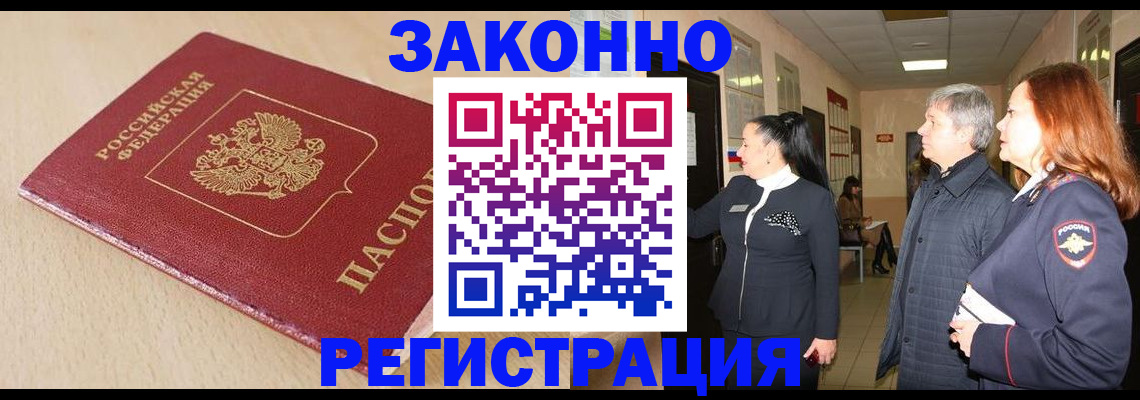 купить прописку в Джанкое
